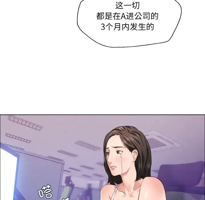 了不起的她 - 第28話 - page 43