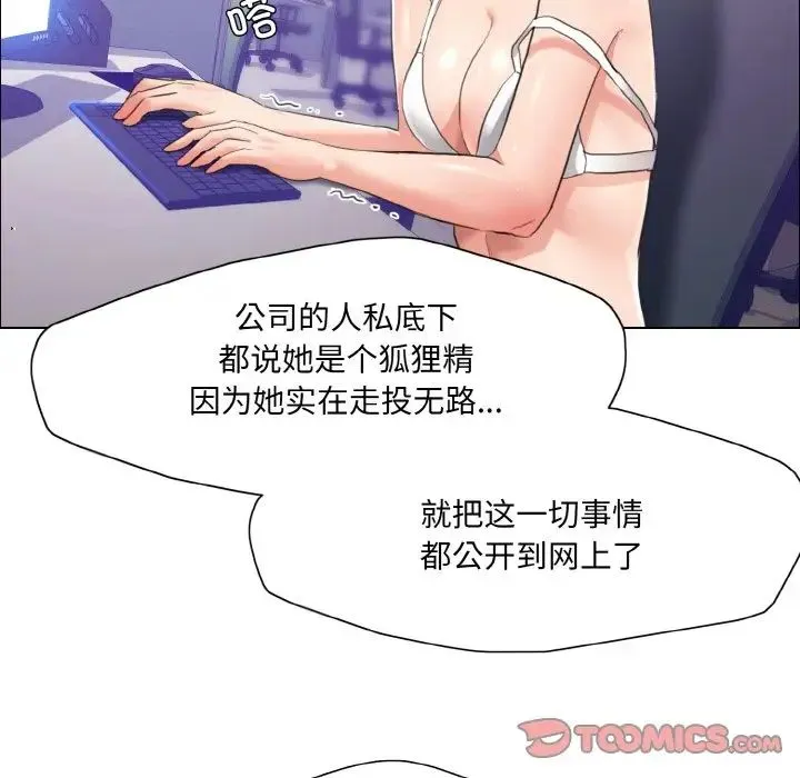 了不起的她 - 第28話 - page 44