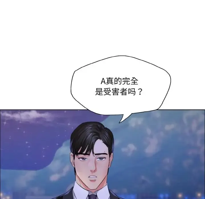 了不起的她 - 第28話 - page 46