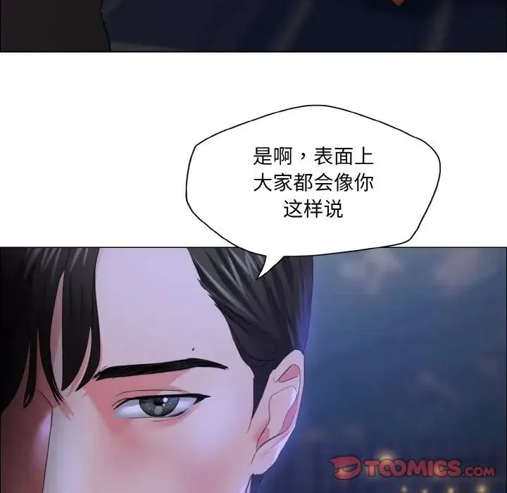 了不起的她 - 第28話 - page 50