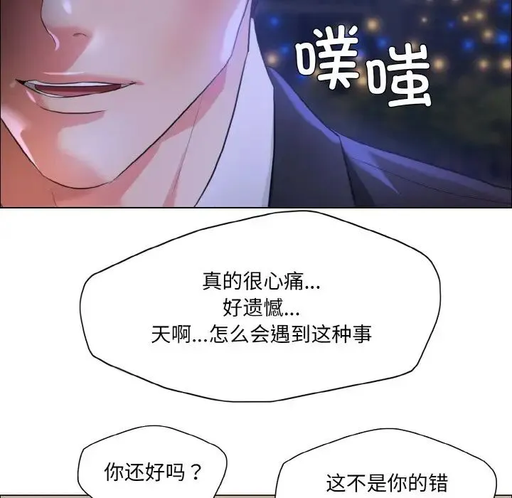 了不起的她 - 第28話 - page 51