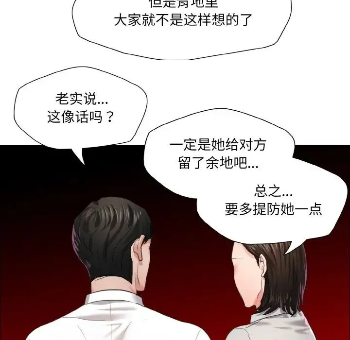 了不起的她 - 第28話 - page 53