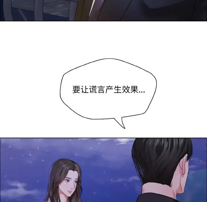 了不起的她 - 第28話 - page 63