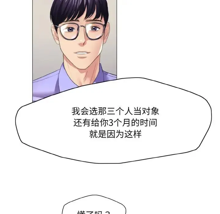 了不起的她 - 第28話 - page 69