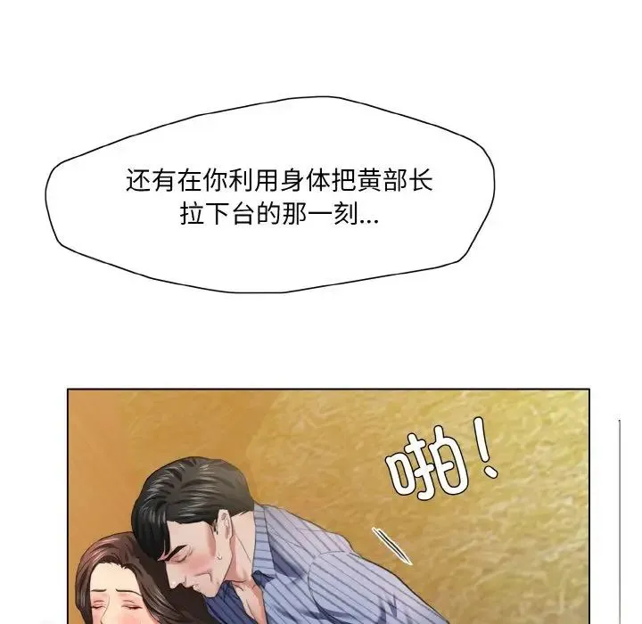 了不起的她 - 第28話 - page 73