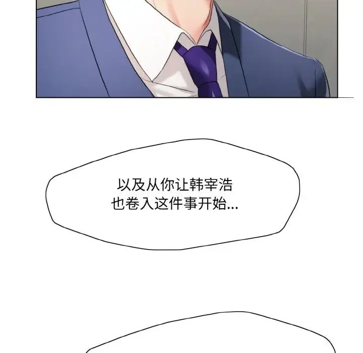 了不起的她 - 第28話 - page 76