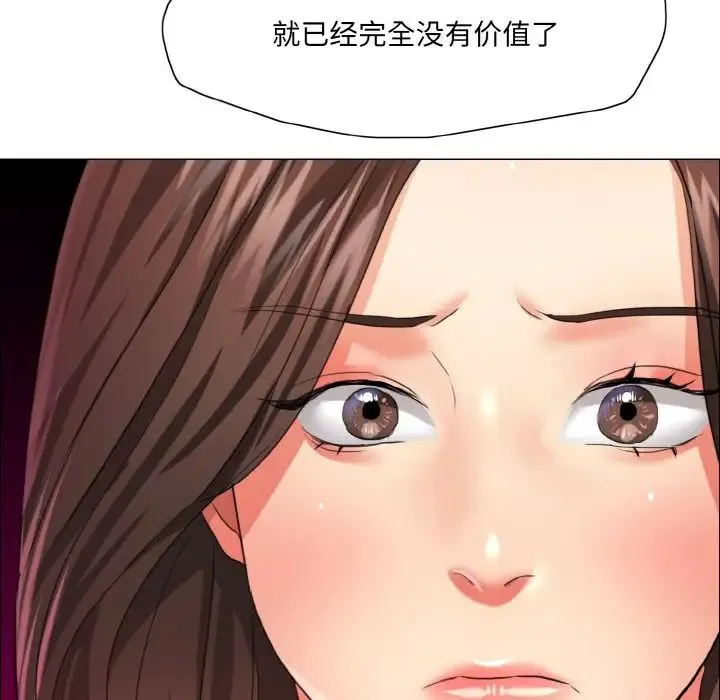 了不起的她 - 第28話 - page 77