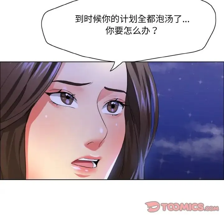 了不起的她 - 第28話 - page 86
