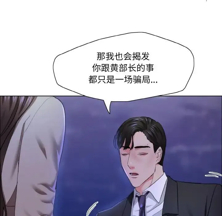 了不起的她 - 第28話 - page 88