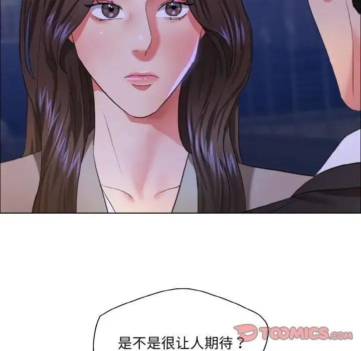 了不起的她 - 第28話 - page 92