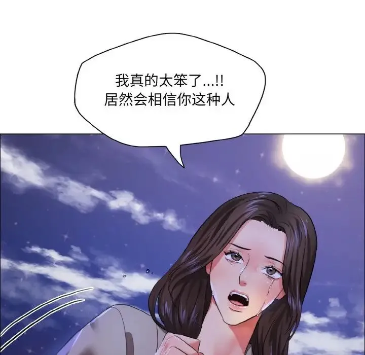 了不起的她 - 第28話 - page 96