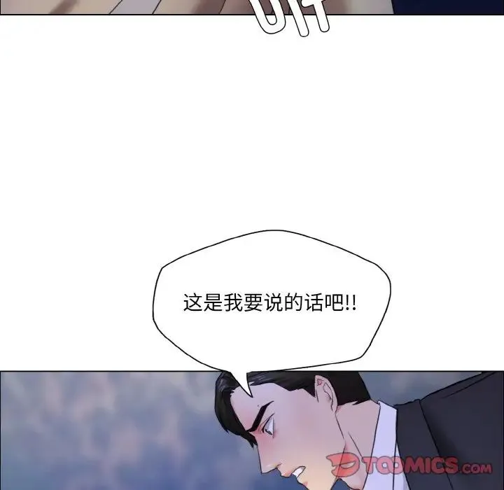 了不起的她 - 第28話 - page 98