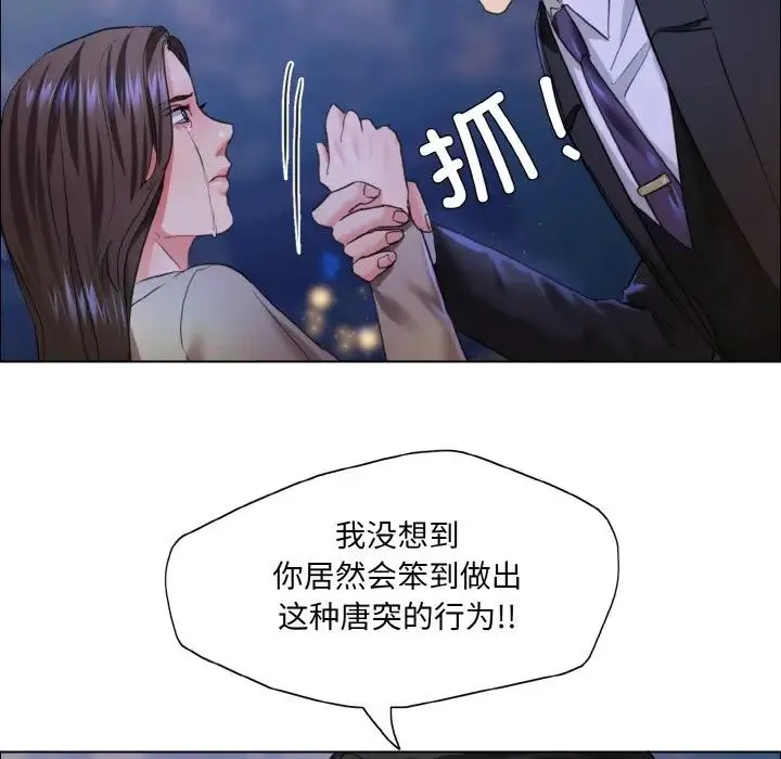 了不起的她 - 第28話 - page 99