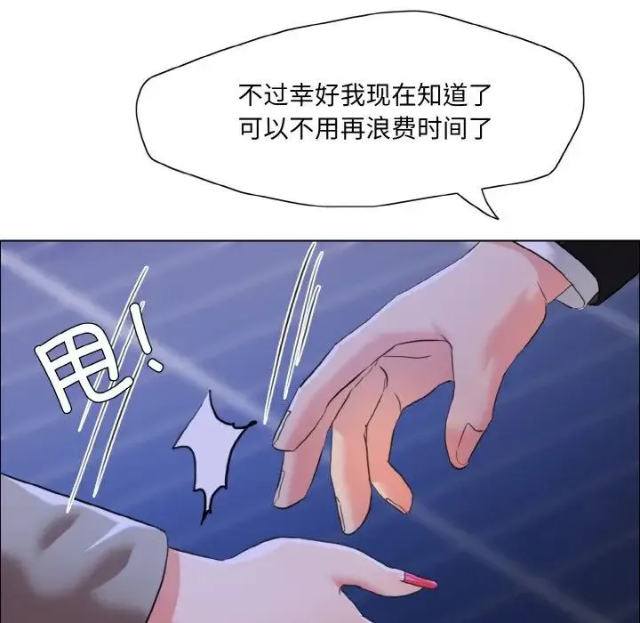了不起的她 - 第28話 - page 101