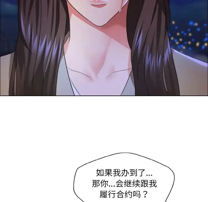 了不起的她 - 第28話 - page 108