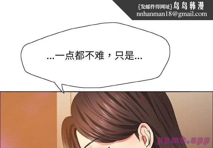 了不起的她 - 第37話 - page 1