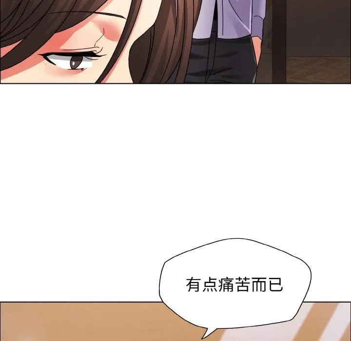 了不起的她 - 第37話 - page 5