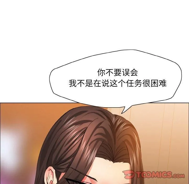 了不起的她 - 第37話 - page 12