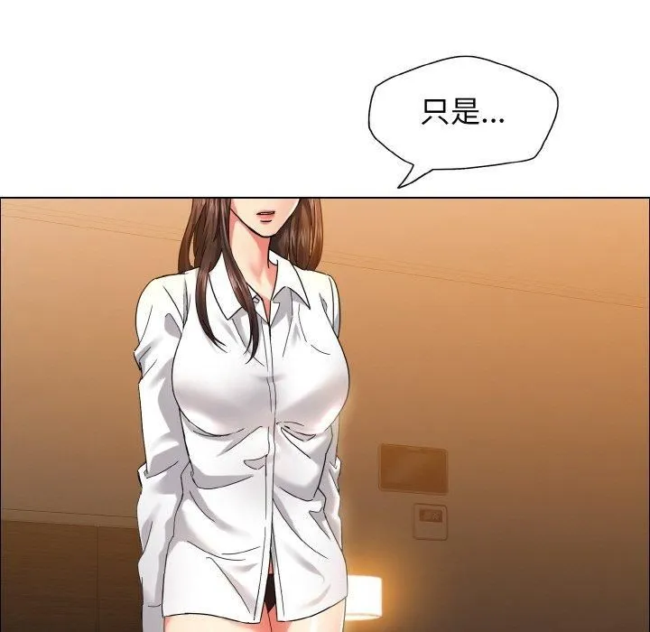 了不起的她 - 第37話 - page 14