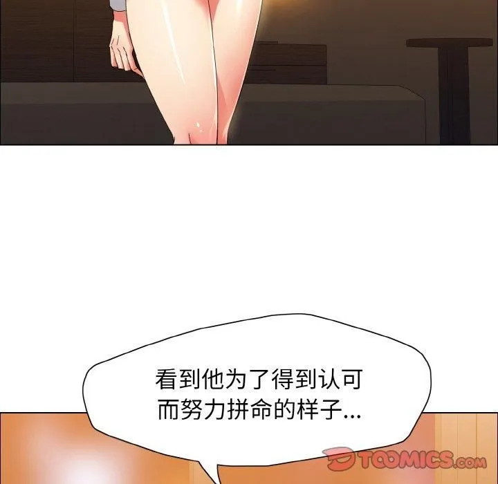 了不起的她 - 第37話 - page 15