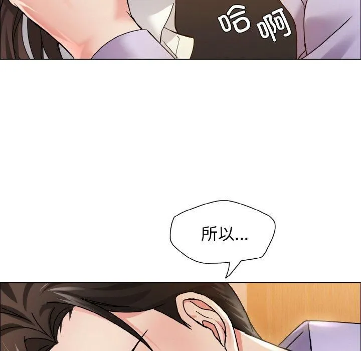 了不起的她 - 第37話 - page 26