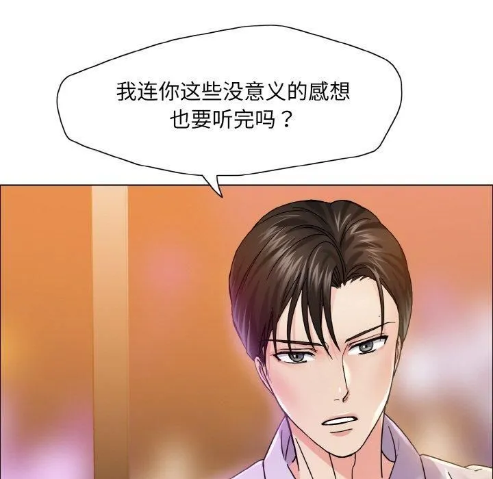 了不起的她 - 第37話 - page 28