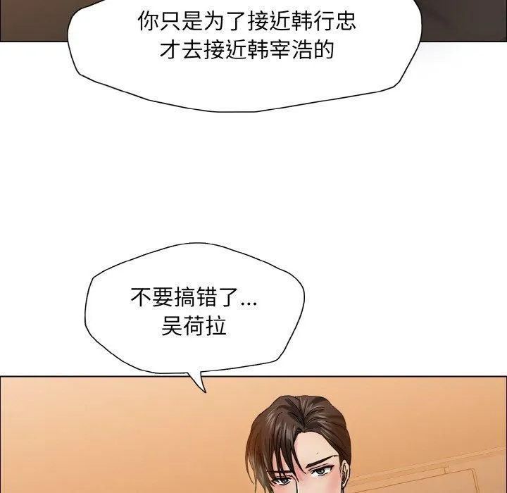 了不起的她 - 第37話 - page 35