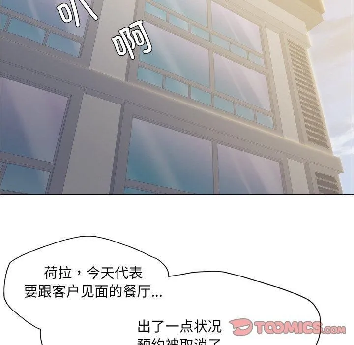 了不起的她 - 第37話 - page 75