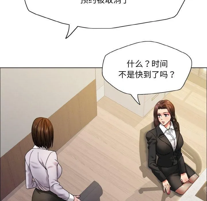 了不起的她 - 第37話 - page 76