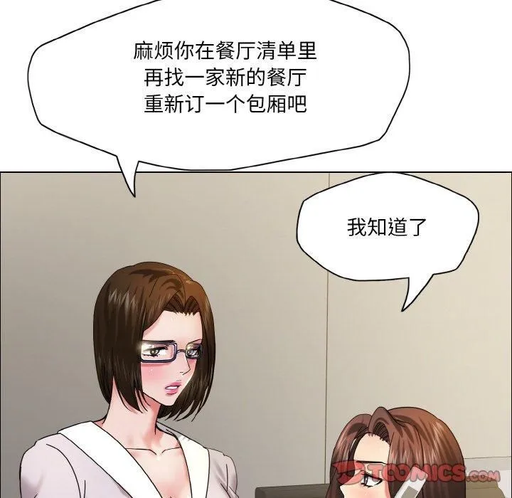 了不起的她 - 第37話 - page 78