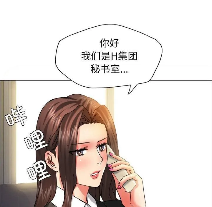 了不起的她 - 第37話 - page 80