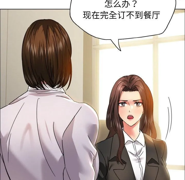 了不起的她 - 第37話 - page 82