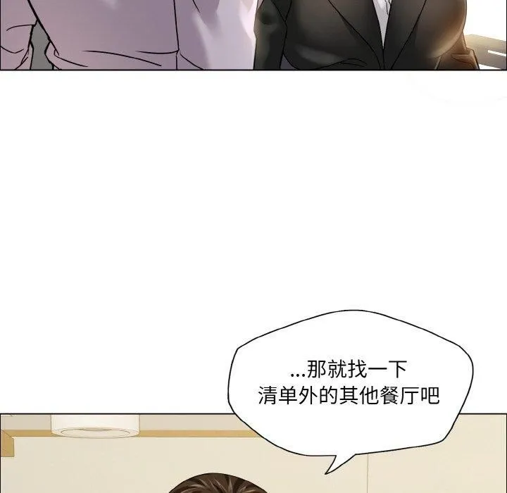 了不起的她 - 第37話 - page 83
