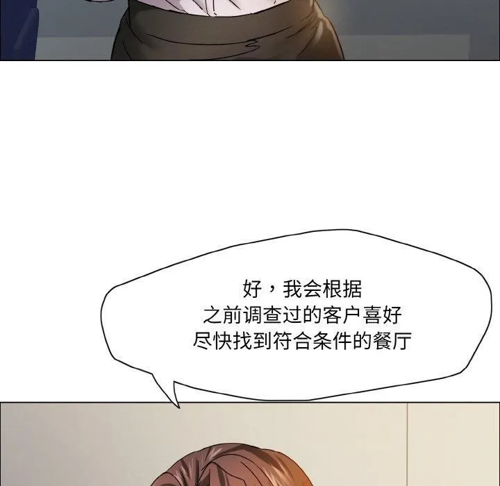了不起的她 - 第37話 - page 85