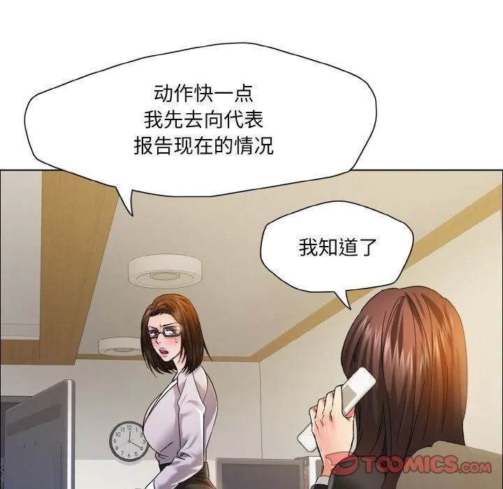 了不起的她 - 第37話 - page 87