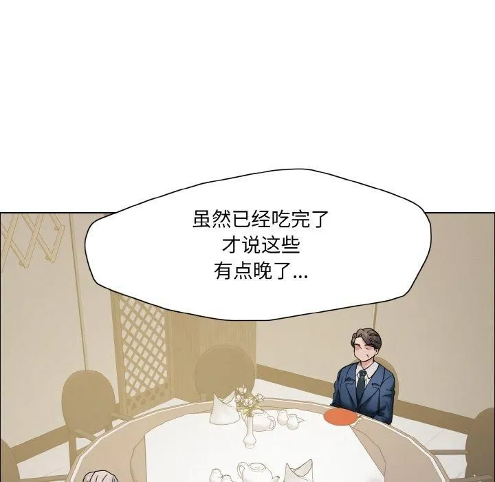 了不起的她 - 第37話 - page 89