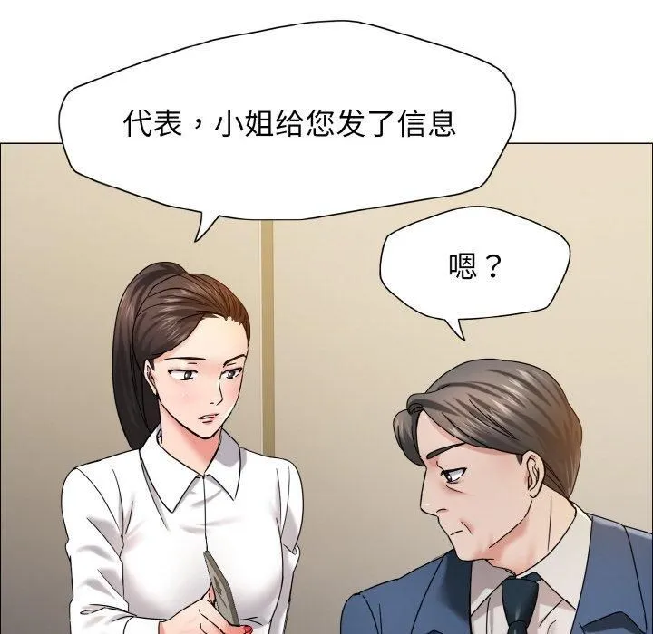 了不起的她 - 第37話 - page 94