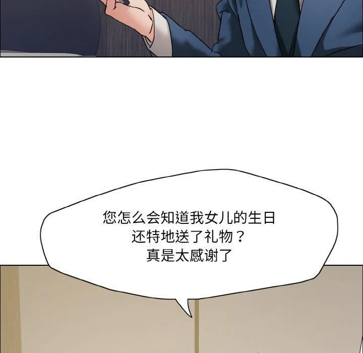 了不起的她 - 第37話 - page 97