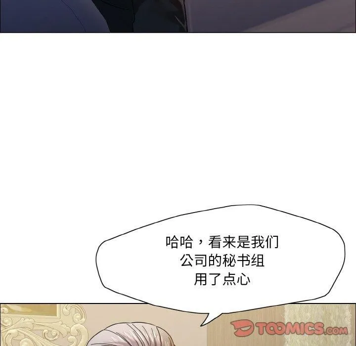 了不起的她 - 第37話 - page 99