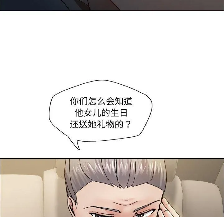 了不起的她 - 第37話 - page 106