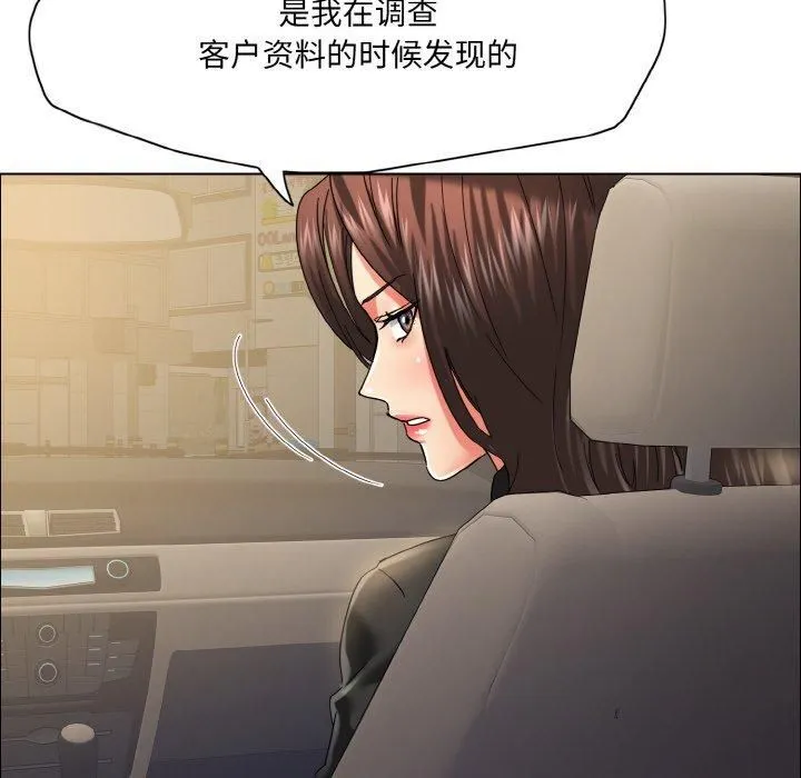 了不起的她 - 第37話 - page 109