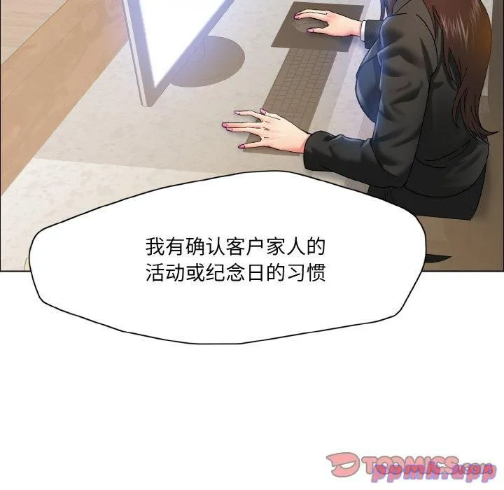 了不起的她 - 第37話 - page 111