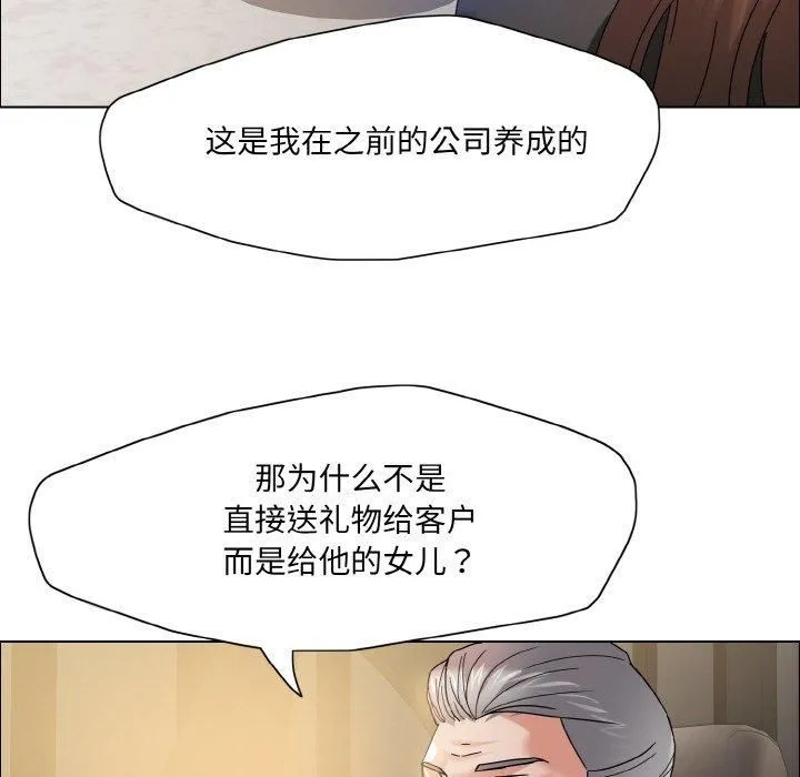 了不起的她 - 第37話 - page 113