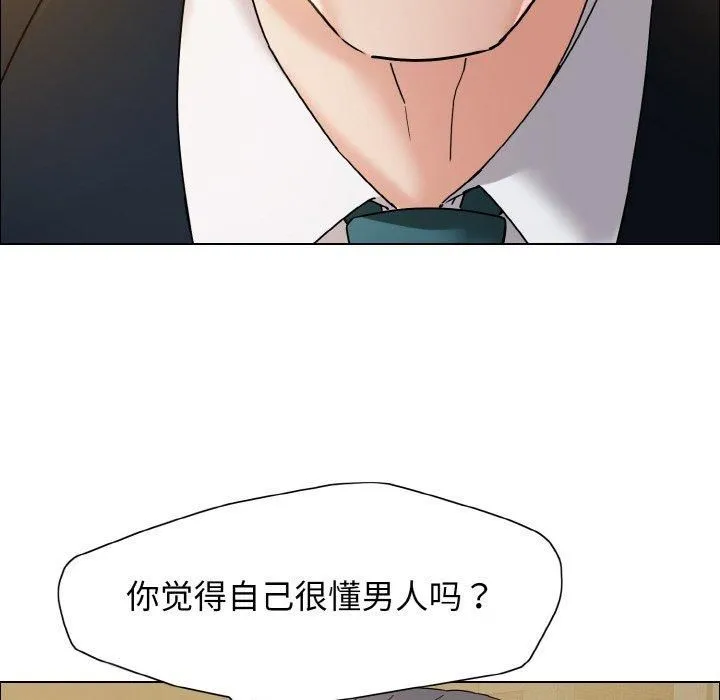 了不起的她 - 第37話 - page 118
