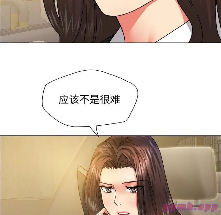 了不起的她 - 第37話 - page 121