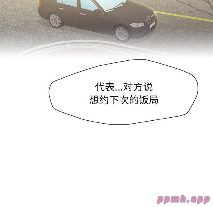 了不起的她 - 第37話 - page 131