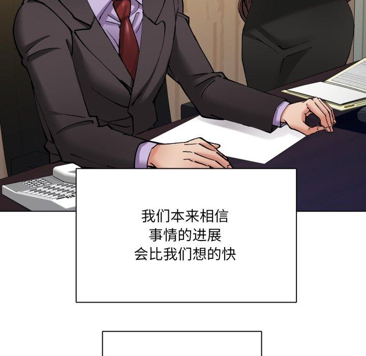 了不起的她 - 第85話 - page 17