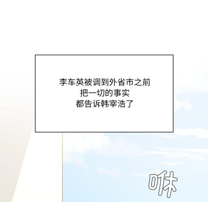 了不起的她 - 第85話 - page 23