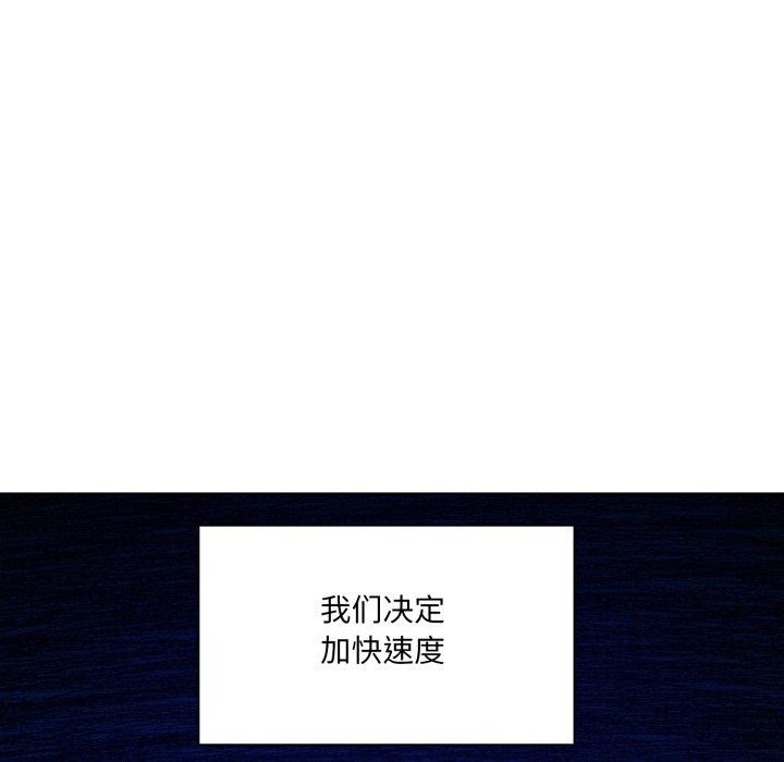 了不起的她 - 第85話 - page 32