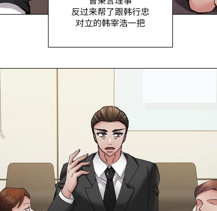 了不起的她 - 第85話 - page 47